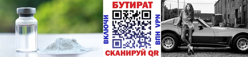 БУТИРАТ бутандиол Пыть-Ях